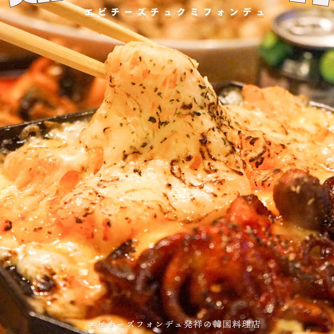 【絶品】サムギョプサルとエビチーズフォンデュご堪能ください♪