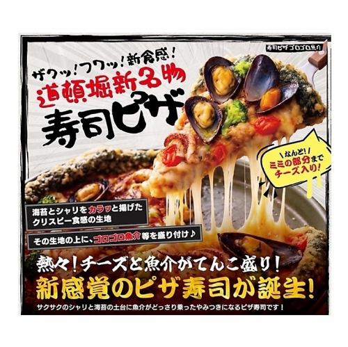 【インパクト大】揚げシャリ×溢れるチーズの衝撃。進化系「寿司ピザ」が誕生！