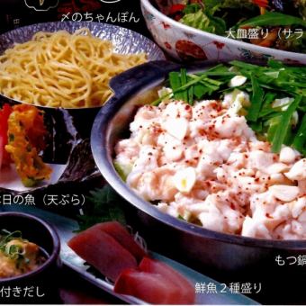 Recommended for parties! Motsunabe course (90 minutes of all-you-can-drink included) 4,800 yen