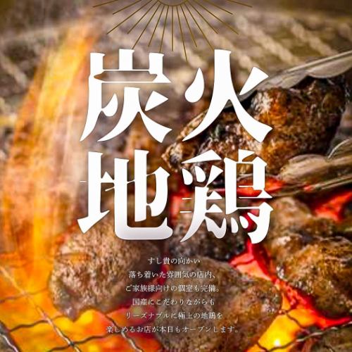 やすきイチオシ地鶏を是非ご堪能ください♪