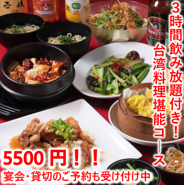 当店自慢の台湾料理堪能コース♪
