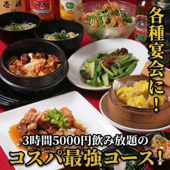【宴會套餐☆含3小時暢飲！ 】Tobusoya豪華套餐 - 12道菜 ★ 5,000日圓（含稅）