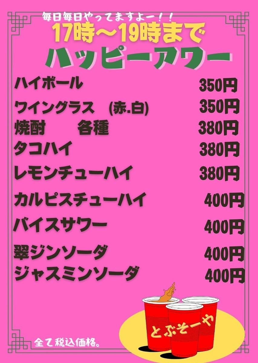 【サク飲みに◎】ハッピーアワーでお得に楽しめる！