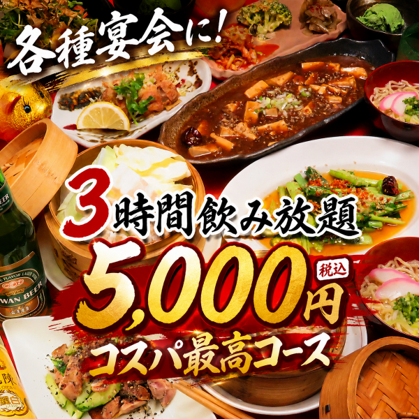 赤字覚悟です！当店自慢の台湾料理堪能コース♪たっぷり楽しんでください！