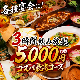 【包含3小时畅饮!】清凉一夏!Tobusoya豪华套餐,含生啤!共12道菜★