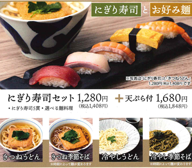Nigiri sushi set 1,408 yen