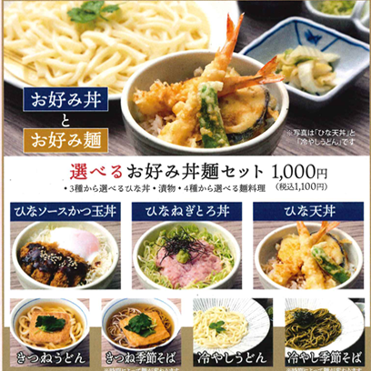 Choose your favorite bowl noodle set 1100 yen