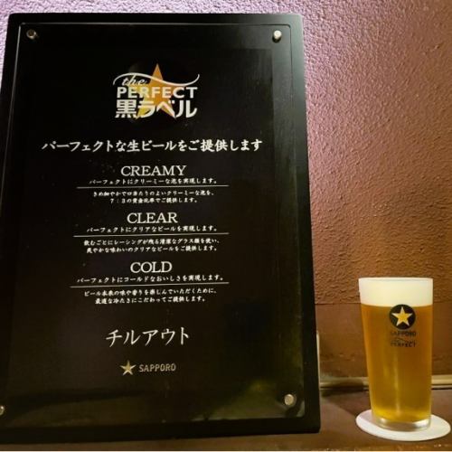 サッポロ黒ラベル☆最高の生ビールにこだわってます☆