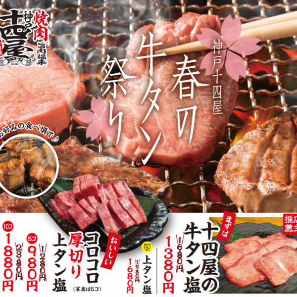 【期間限定 / 黒毛和牛牛タン】極上の肉厚牛タンを！