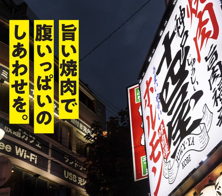 一押しは但馬牛の希少部位「但馬玄」！極上の焼肉を！