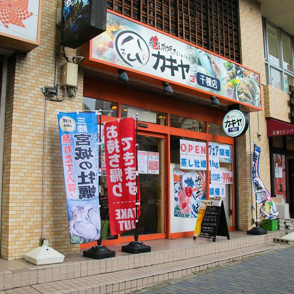 [Good location at station Chika ◎] Our shop is located about 3 minutes from the exit of Chikusa Station on the JR Chuo Main Line ♪ Smooth meeting and dissolution with your companion ☆ Various tables are also available, so small scale You can also use it for banquets, dates, and small meals ♪