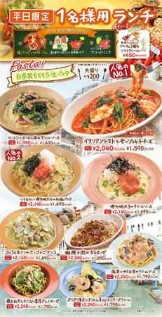 平日限定1名様用ランチ