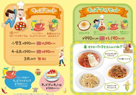 キッズメニュー