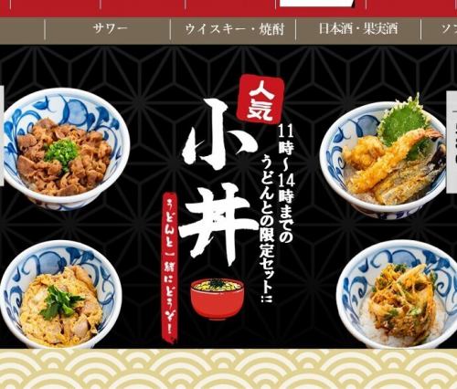 昼限定の小丼セット！