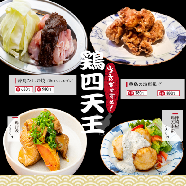 赞岐屋鸡四大天王！