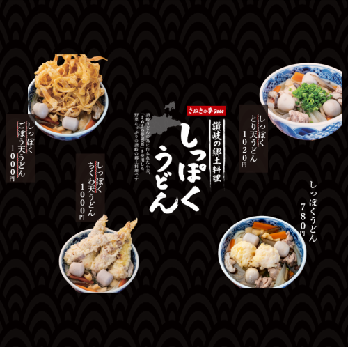 Hishi udon