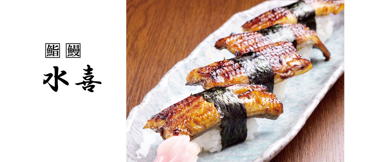 80年的基础！Unajo·eel寿司，使用自成立以来添加的秘制酱，很受欢迎！