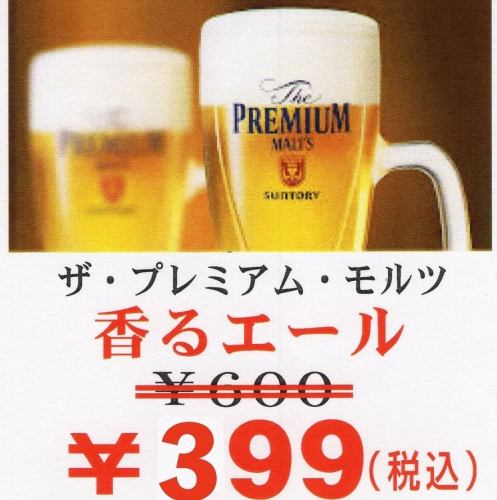 お手頃価格な生ビール！