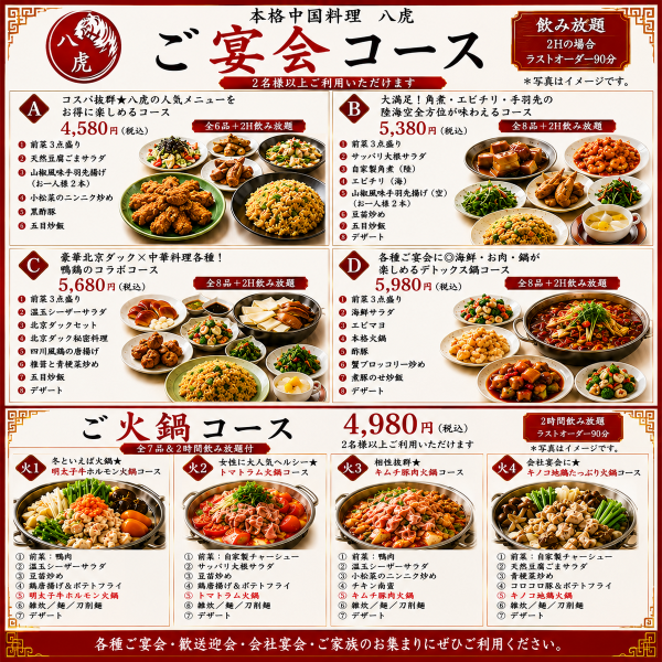 【八虎で宴会】大満足！定番飲み放題＆絶品鍋コース