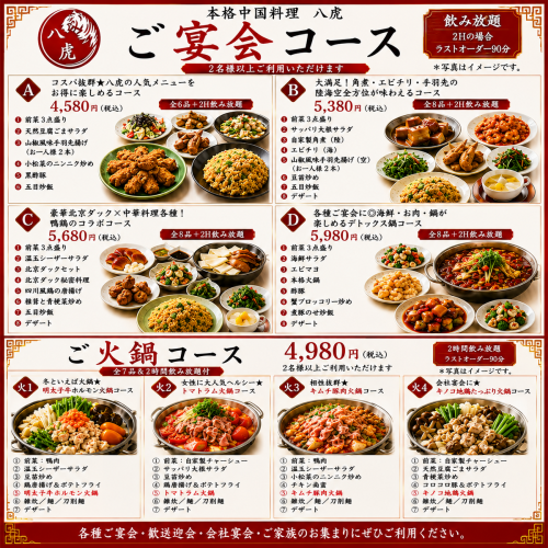 【八虎で宴会】大満足！定番飲み放題＆絶品鍋コース