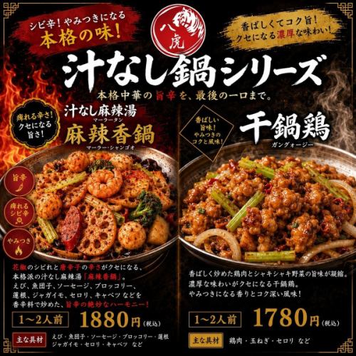 【新体験！】”汁なし鍋”麻辣香鍋（マーラーシャンゴー）と干鍋鶏（カンコドリ）