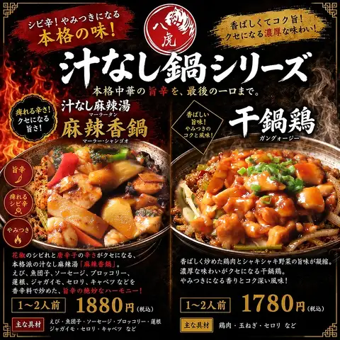 【全新体验！】麻辣香锅（无汤麻辣火锅）和干锅鸡