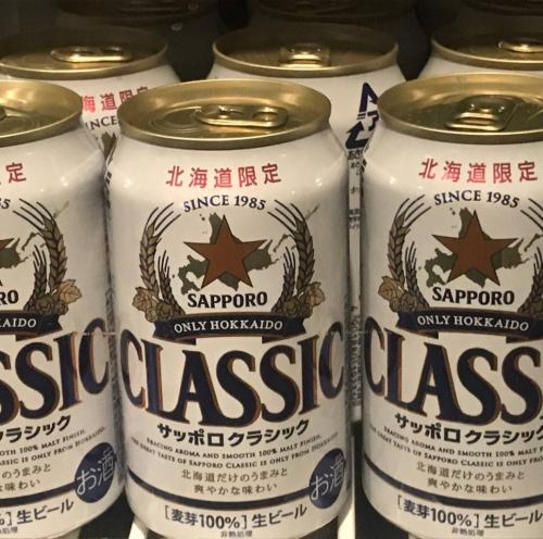 北海道限定サッポロクラシックです！