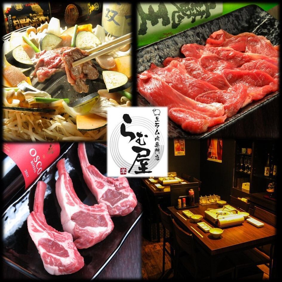 広島には少ない新鮮なラム肉を大切な人と是非！