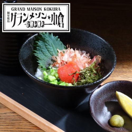 明太茶漬け