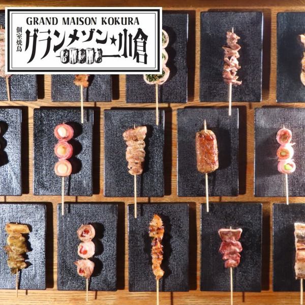 【グランメゾン☆小倉】三ツ星コスパ！焼き鳥＆野菜巻き串含む50種以上食べ放題＋120分飲み放題付3800円！