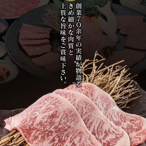 A4等級以上の黒毛和牛焼肉専門店