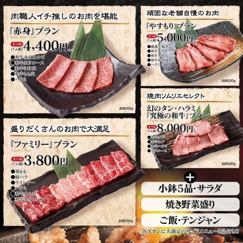 ４種類のセットプラン