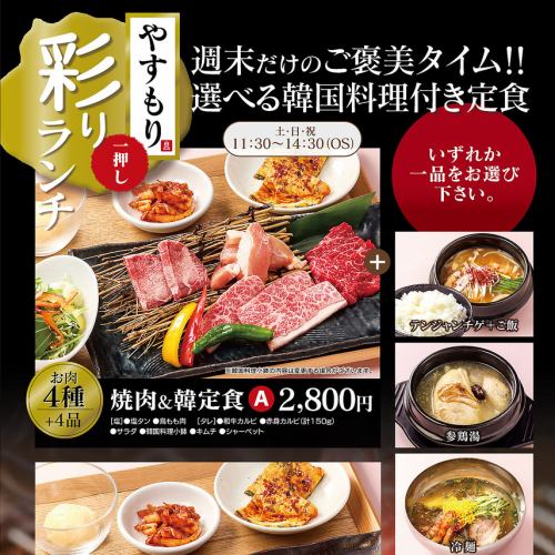 週末・祝限定のランチ！