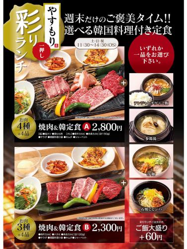 【選べる韓国料理付き。焼肉定食B】2,300円（税込）