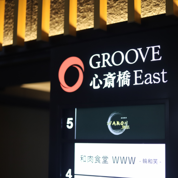 心斎橋駅から徒歩約4分、長堀橋駅からも徒歩圏内の好立地。御堂筋や長堀通からのアクセスが良く、雨の日でも負担の少ない動線です。ビル5階へはエレベーターで直通のため、集合もスムーズ。仕事帰りの会食や終電前の軽い接待まで、幅広いシーンで利用しやすいアクセスが大きな魅力です。