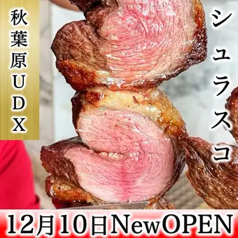 <ディナー>OPEN記念コース♪2時間100種飲放題付★20種類シュラスコ食べ放題2H  7,315円→5,800円