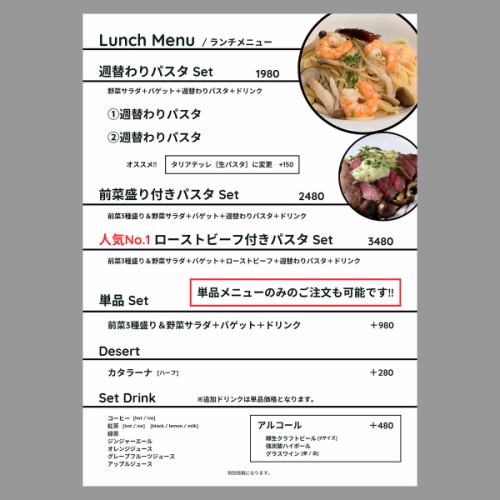 パスタセットは全てバゲット＆ワンドリンク付きです！