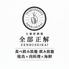食べ飲み放題・飲み放題　焼鳥×肉料理×海鮮　大衆居酒屋 全部正解