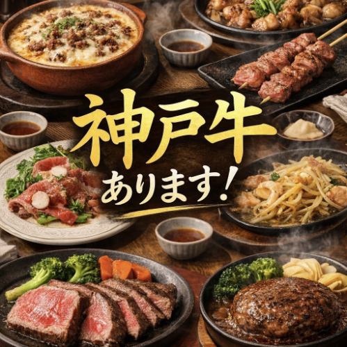 神戸牛づくしの贅沢時間