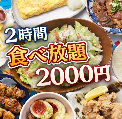 破格の食べ放題？！