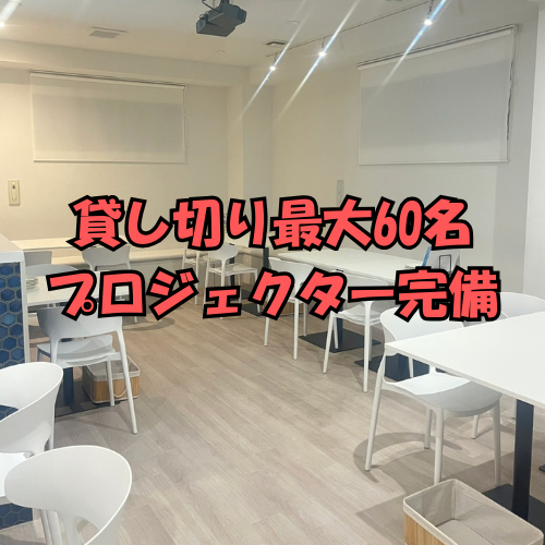 二次会・打ち上げ歓迎！