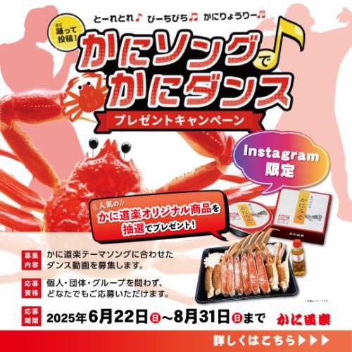 【かに道楽公式】かにソングでかにダンス♪