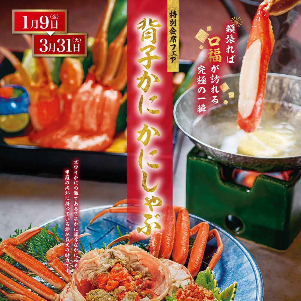 大切なひととき彩豊かに取り揃えたかに料理。季節ごとのかに会席をお楽しみ下さい。