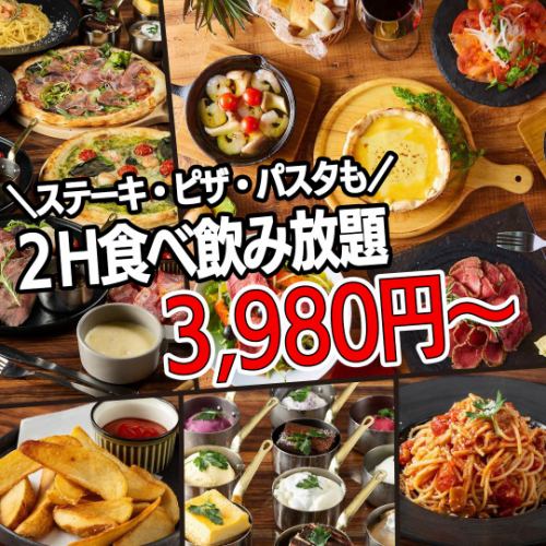 【意大利餐厅2小时无限畅饮】常规方案3,980日元（含税）