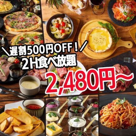 [Reservations after 21:30] 500 yen off the usual price♪ "Late Discount ★ Casual Plan" 2 hours / 2980 yen ⇒ 2480 yen