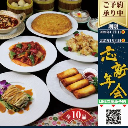 白兰炒面等10道菜品的中式自助餐+2小时无限畅饮｜忘年会/新年会◎