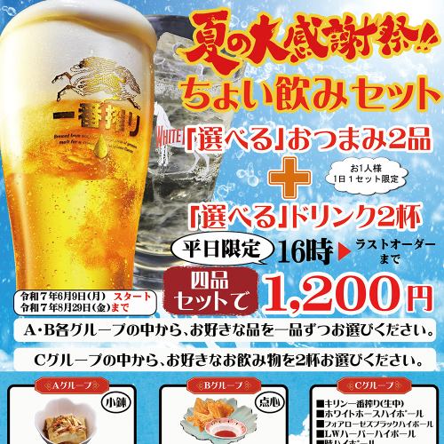 夏日感恩節！小杯飲品套餐隆重登場