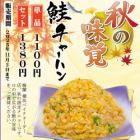 鮭チャーハン