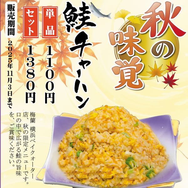 秋の味覚フェアのご案内