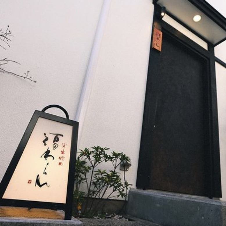 隠れた人気赤身専門店。ご来店お待ちしております。